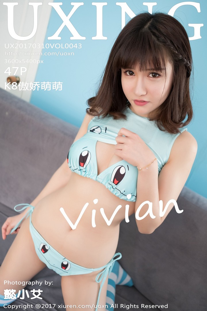 [UXING优星馆]2017.03.10 VOL.043 K8傲娇萌萌Vivian[47+1P172M]预览图